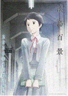 悬疑动画拟态花园海报